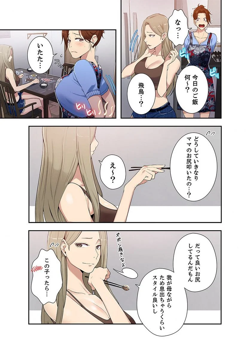 秘密の授業 - Page 47